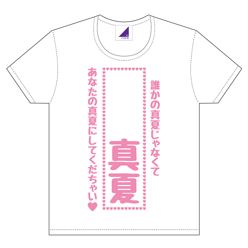 【乃木坂46】高山病Tシャツより目立つ生誕Tシャツってある？ | 生駒ちゃんねる