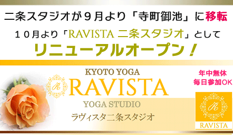 RAVISTA　ラヴィスタ　京都ヨガ・二条スタジオ