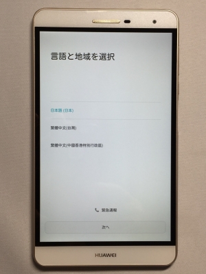 Huawei「MediaPad T2 7.0 Pro」初期画面