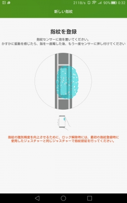Huawei「MediaPad T2 7.0 Pro」指紋登録1