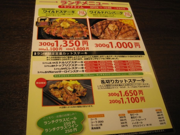 いきなりステーキ＠王子3-25 (1)