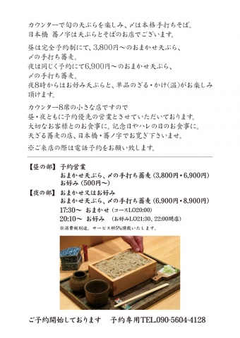 日本橋　蕎ノ字　チラシ2
