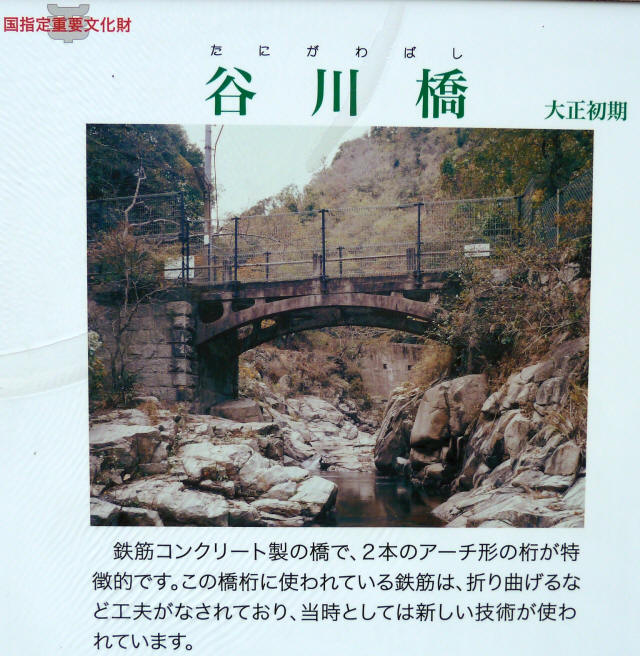谷川橋4