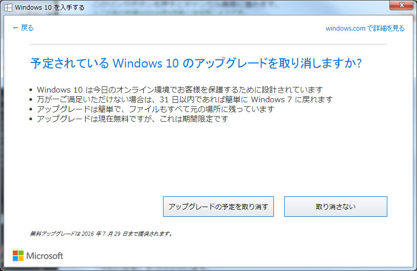 Windows10UPGRADE2016