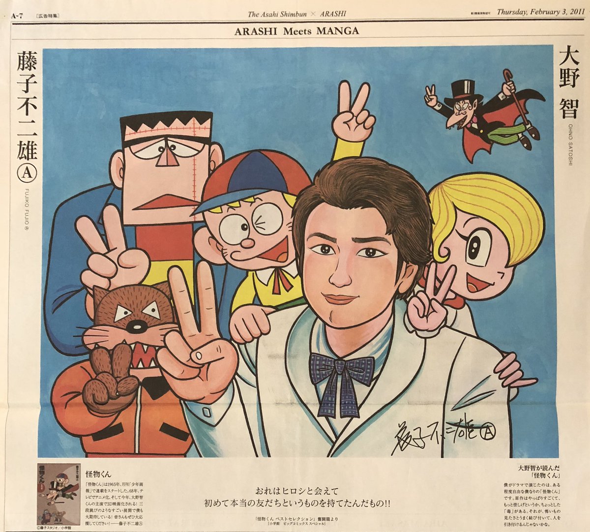 画像 嵐 大野智が創作活動に意欲 藤子不二雄a展に贈った色紙の絵にアラシック涙 ジャニーズtwitterまとめ 画像 嵐 大野智が創作活動に意欲 藤子不二雄a展に贈った色紙の絵にアラシック涙 ジャニーズtwitterまとめ