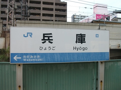 jrw-hyogo-5.jpg