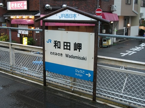 jrw-wadamisaki-2.jpg