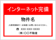 インターネット完備の看板テンプレート・フォーマット・雛形