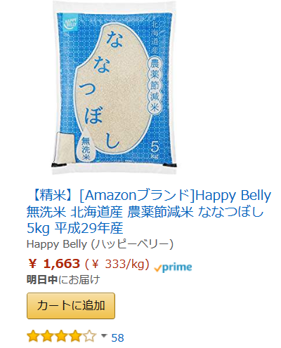 Screenshot_2018-11-18 Amazon co jp Amazonアウトレット - 米・雑穀 食品・飲料・お酒