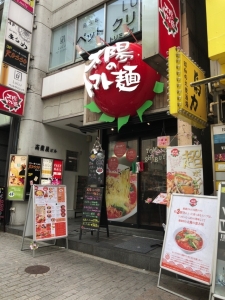 太陽のトマト麺 渋谷道玄坂支店