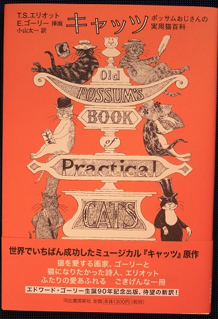 0168_OLD_POSSUMs_BOOK_OF_PRACTICAL_CATS.jpg