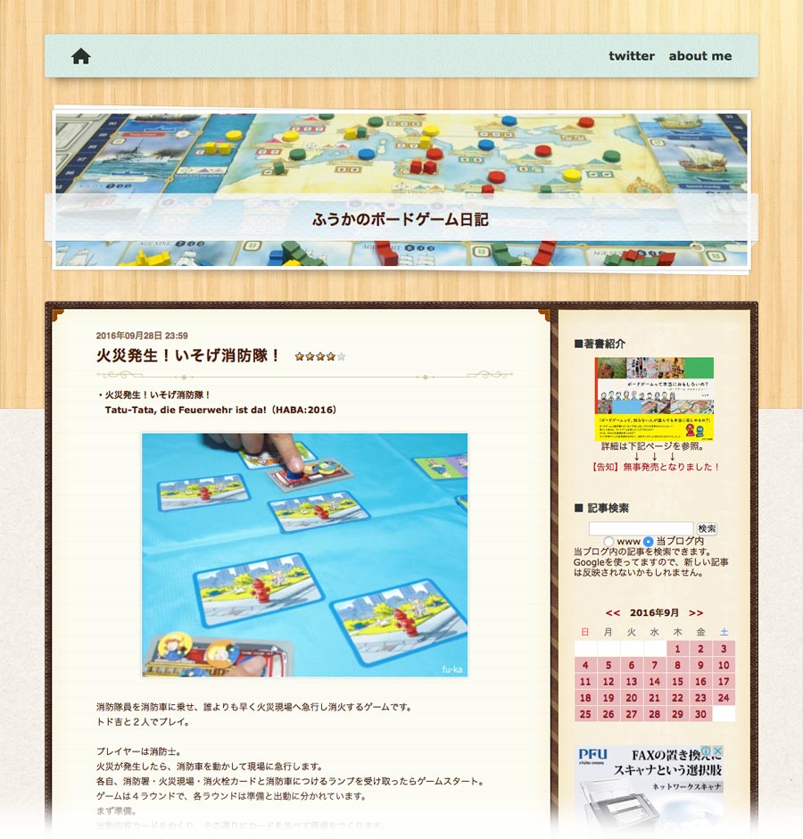 ふうかのブログスクリーンショット-w900