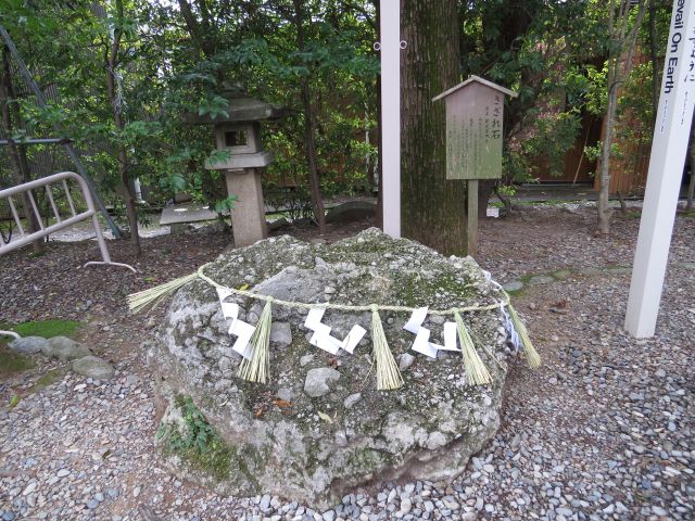 猿田彦神社の さざれ石